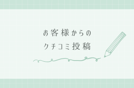 マタニティ産後マッサージクチコミ