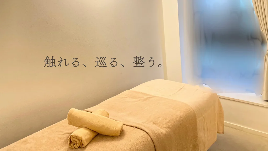 自由が丘アロマサロン