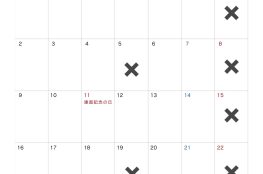 自由が丘マタニティ産後ケア営業日