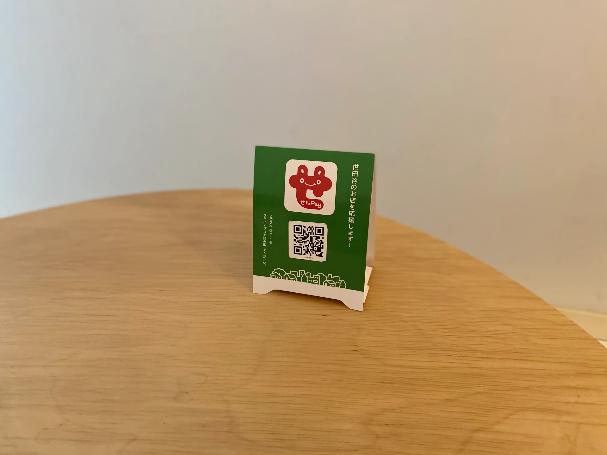 せたpay　マッサージ